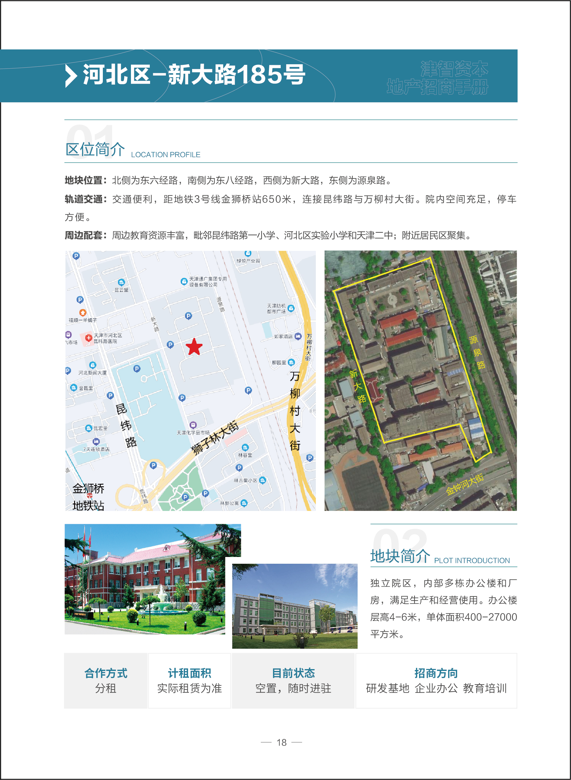 18.河北区-新大路185号.jpg