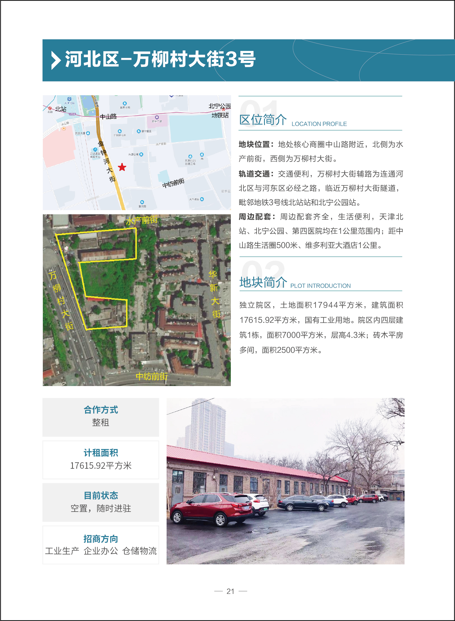 21.河北区-万柳村大街3号.jpg