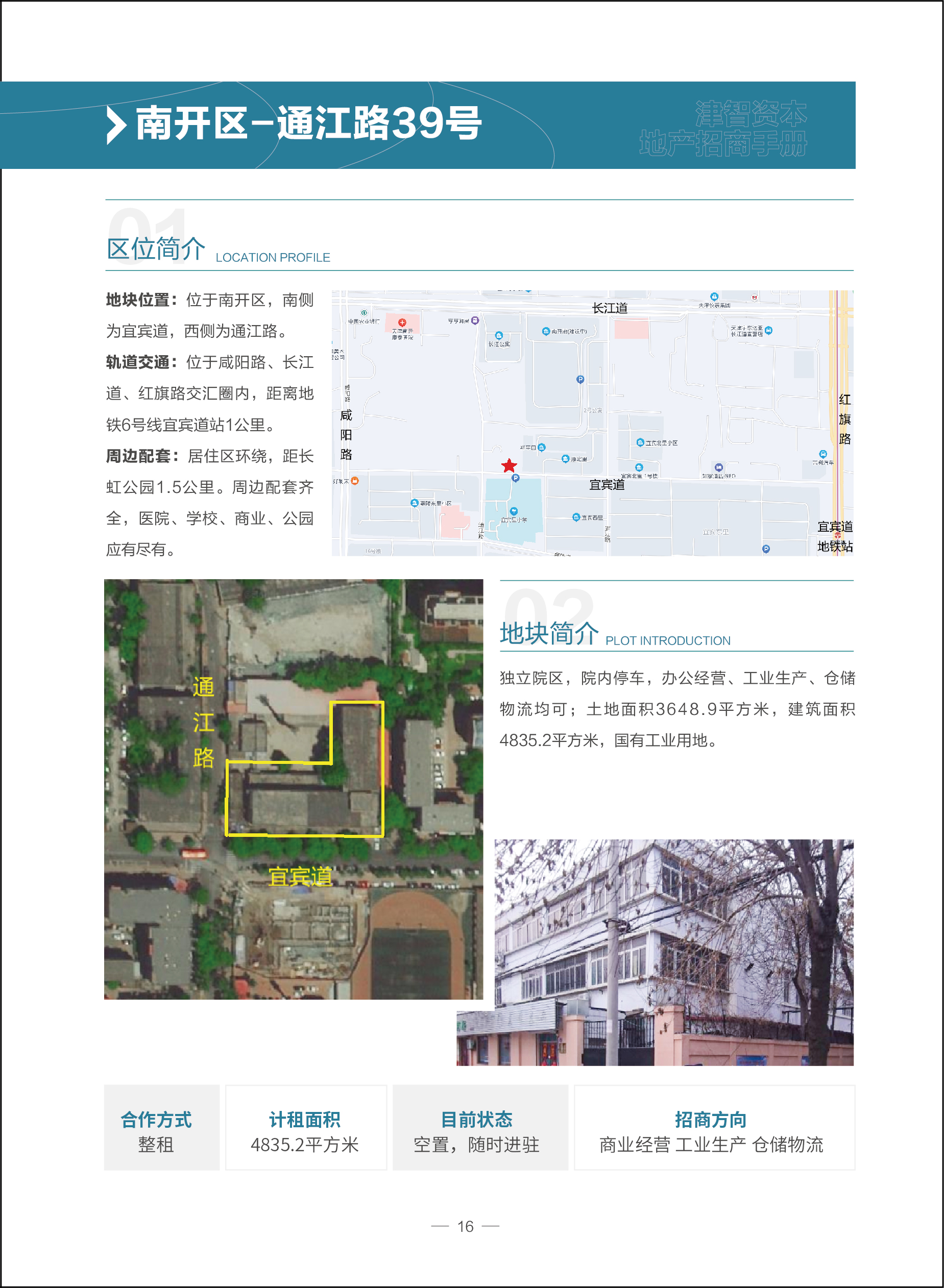 16.南开区-通江路39号.jpg