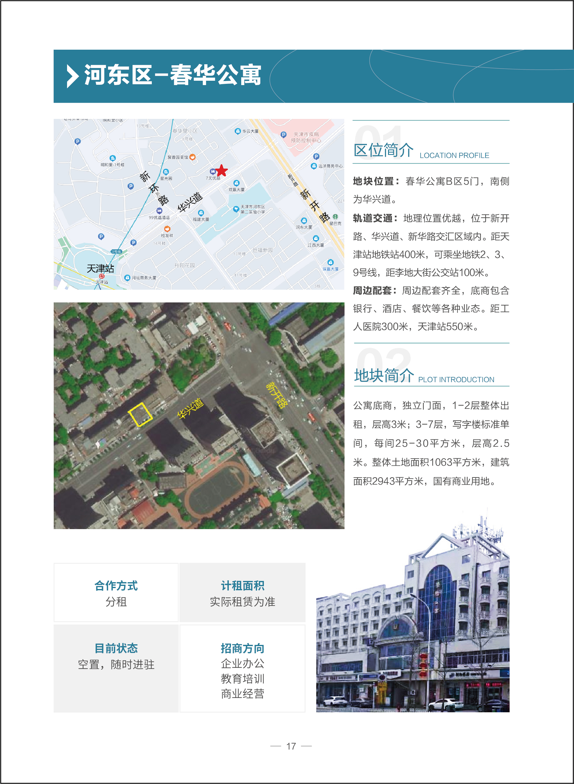 17.河东区-春华公寓.jpg
