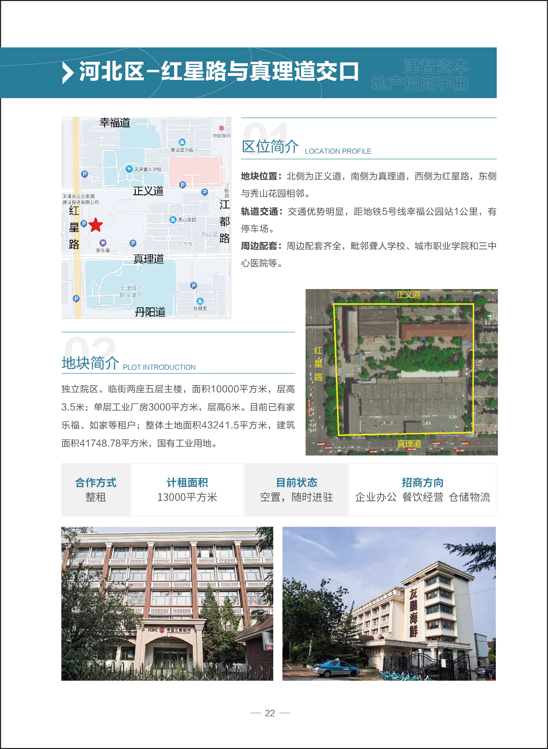 22.河北区红星路与真理道交口.jpg
