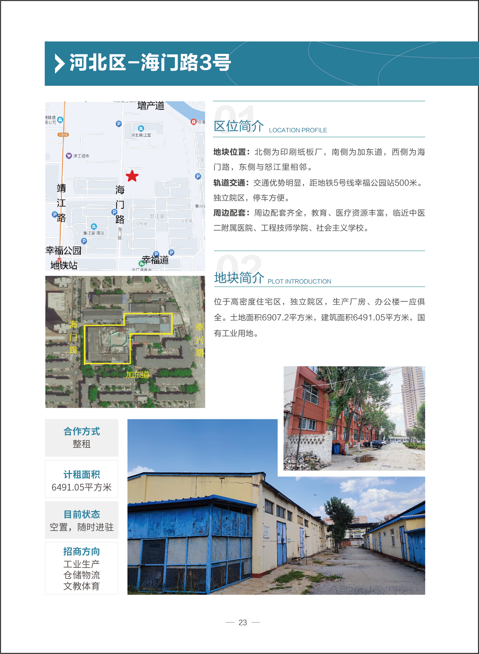 23.河北区-海门路3号.jpg