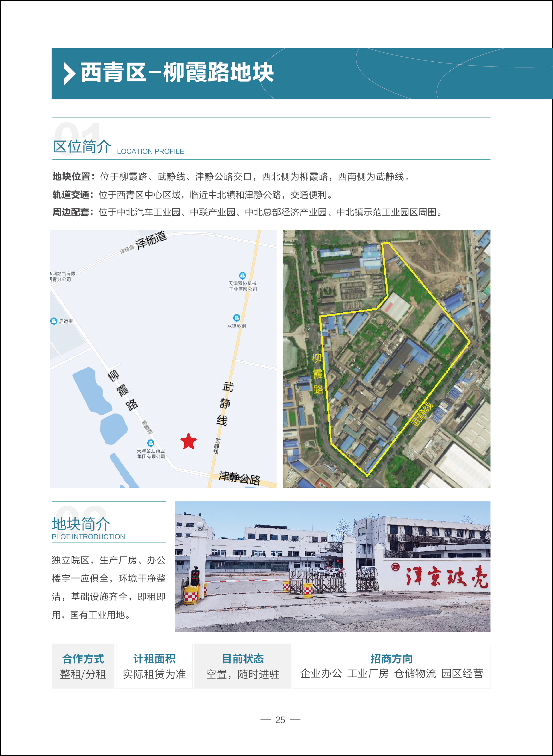 25.西青区-柳霞路地块.jpg