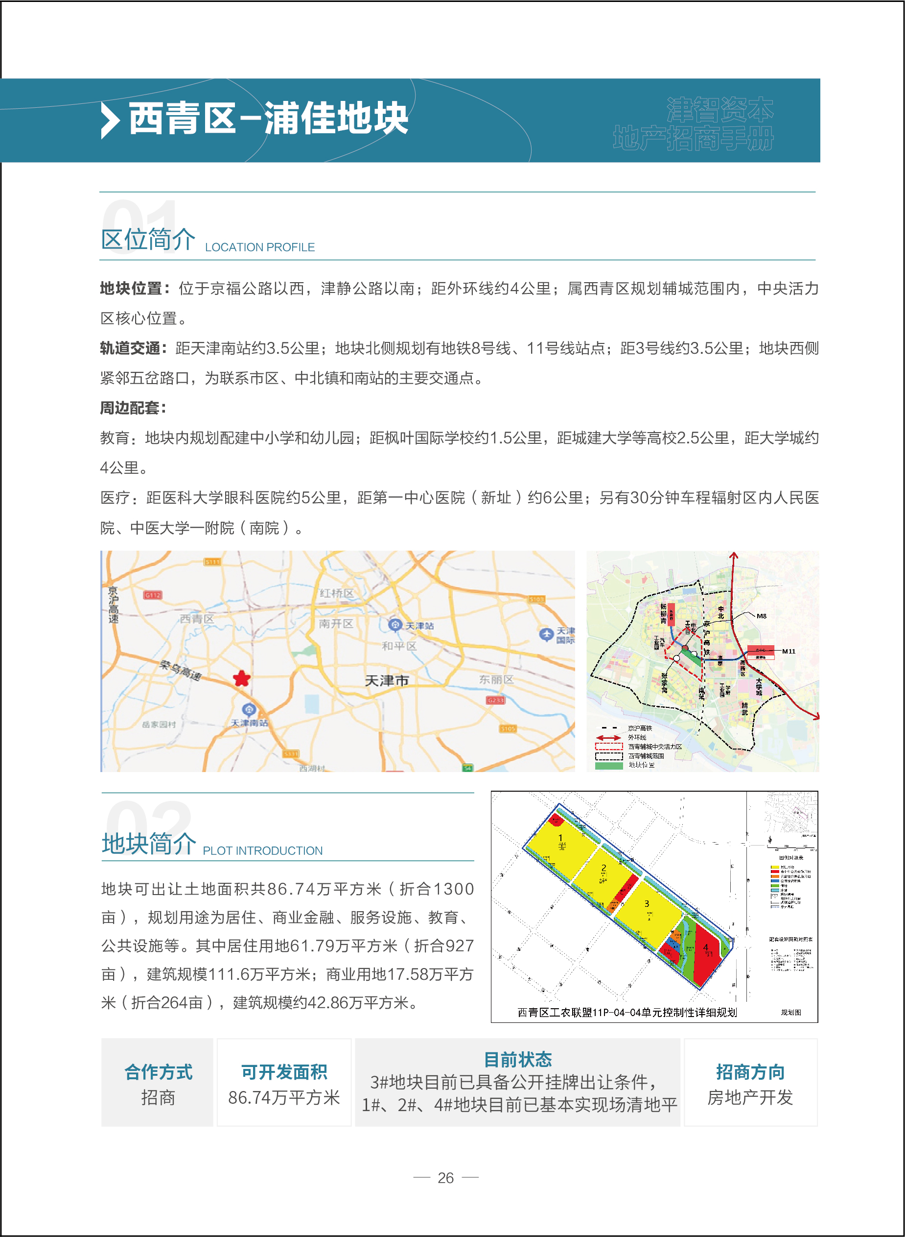 3.西青区-浦佳地块.jpg