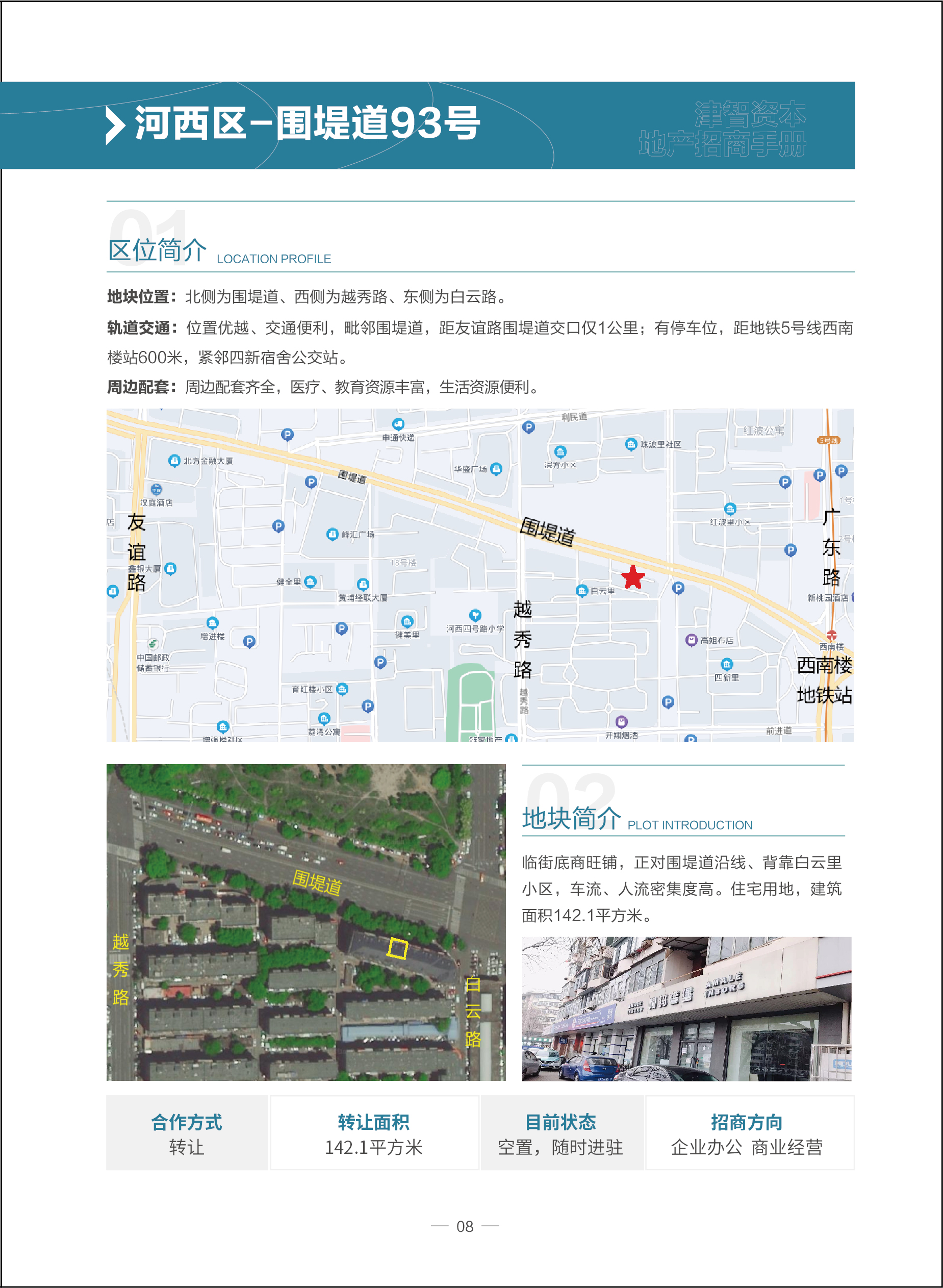 1.河西区-围堤道93号.jpg