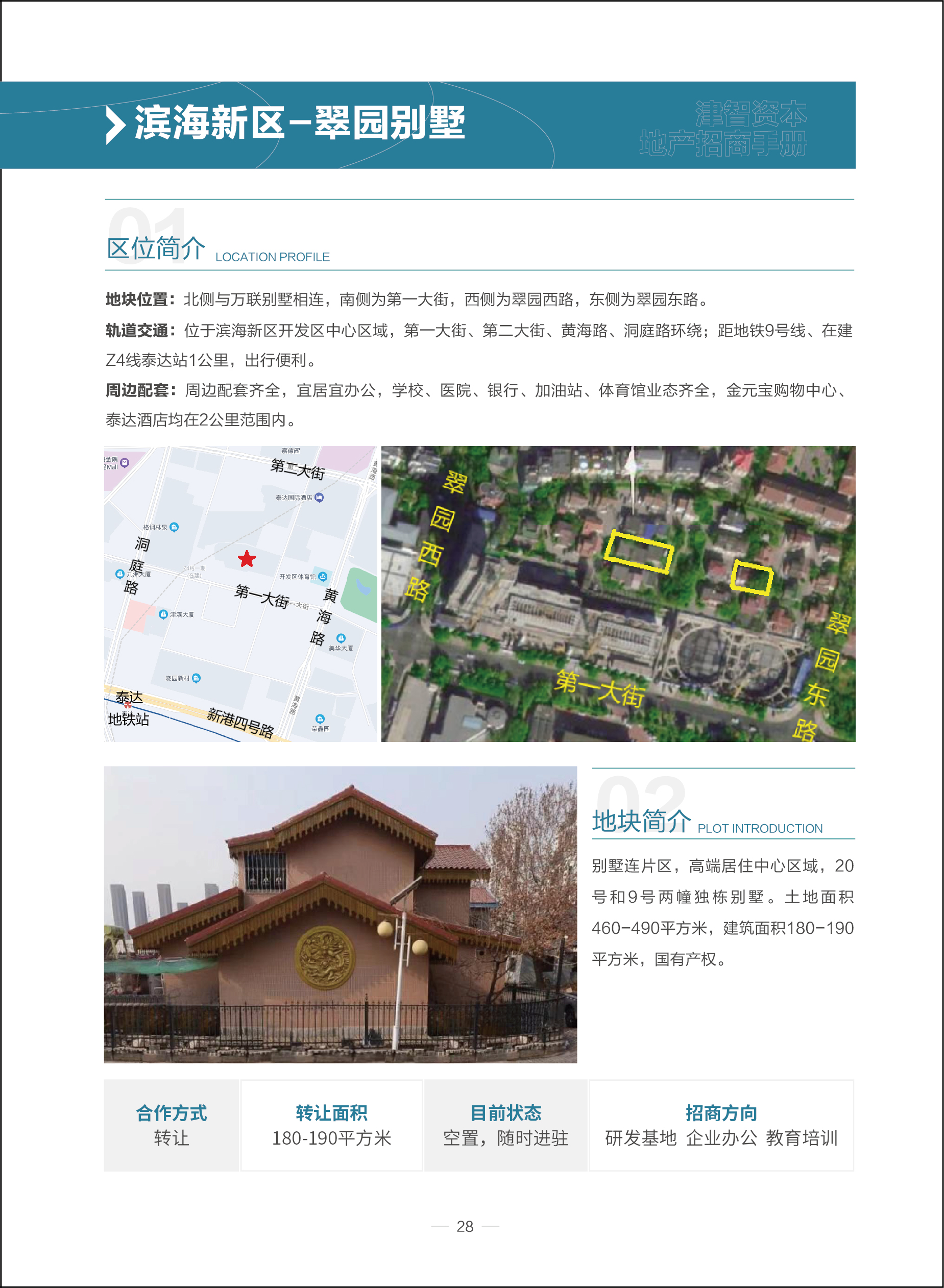 5.滨海新区-翠园别墅.jpg